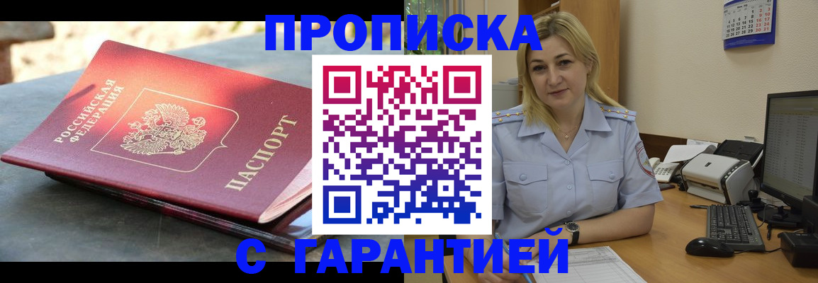 прописка для работы в Ухте